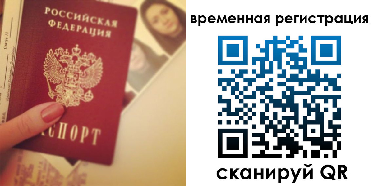 прописка для работы в Вельске
