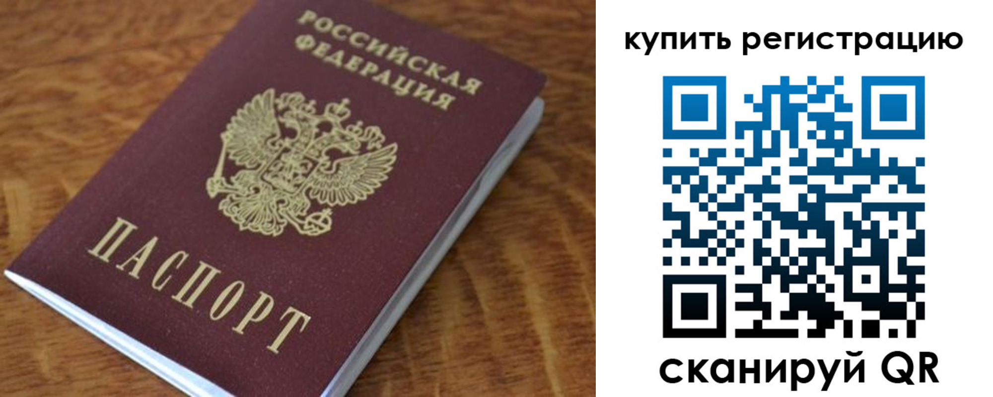 временная прописка в Вельске